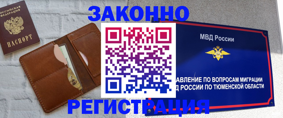 временная прописка в Кодинске