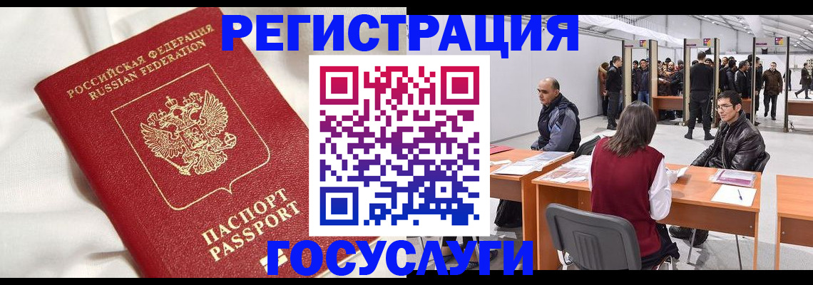 прописка штамп в Кодинске
