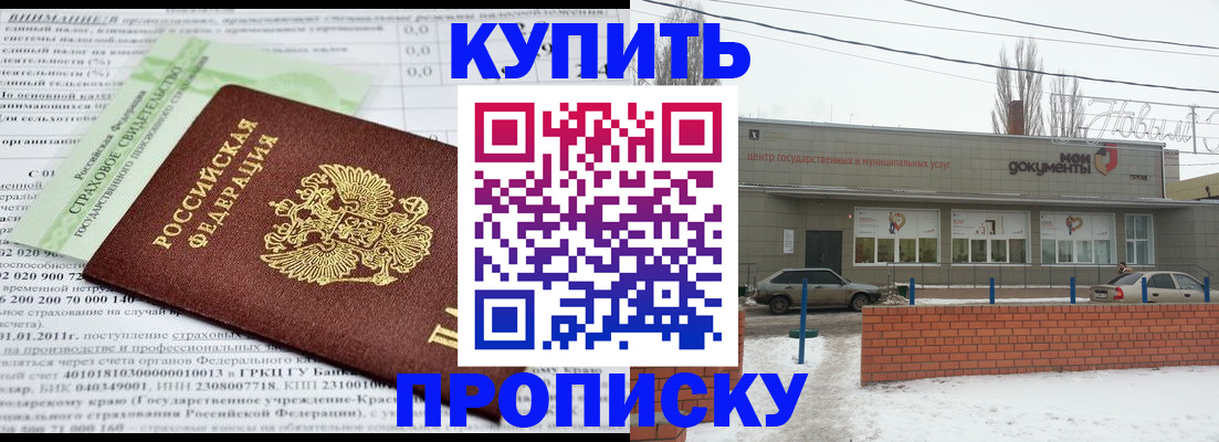 прописка для работы в Кодинске
