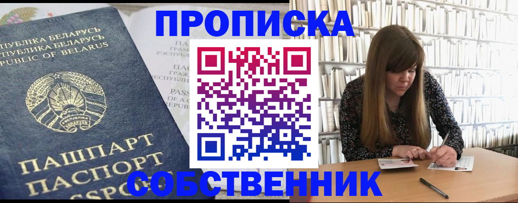 прописка для военкомата в Кодинске